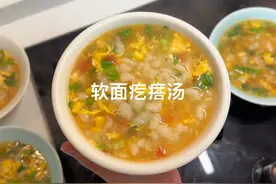 开学季早餐，就做这个软面疙瘩鸡蛋汤，滑溜溜的很好喝几分钟搞定