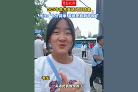 2025年高考英语科目结束，考生：十分简单、英语把我数学救了！（拍摄/青岛晚报记者 于娜 剪辑/吴忠林）#青岛#高考#高考英语