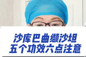 沙库巴曲缬沙坦的五个功效六点注意#抖音热点宝 #沙库巴曲缬沙坦 #降压药 #沙库巴曲缬沙坦钠片 #沙库巴曲缬沙坦片的功效 @医路志爱视频封面