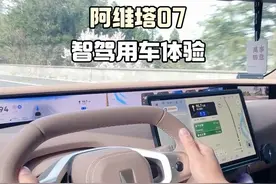 阿维塔07提车3个月，行驶8000公里。 真实车主分享用车体验。视频封面