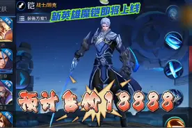 新英雄魔铠即将上线#铠视频封面