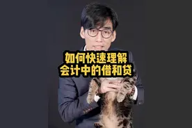 如何快速理解会计中的借和贷 会计六大要素还在死记硬背？小安老师教你快速理解 #会计 #会计干货