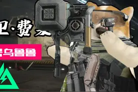 【三角洲行动】干员介绍：大卫·费莱尔  代号：乌鲁鲁！