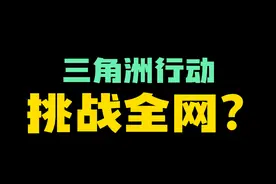挑战全网最快拿到3×3安全箱，附教程#三角洲行动