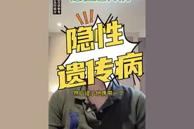 隐性遗传病通过检查可以降低它的发生#遗传基因 #怎么筛查基因疾病 #医学科普 #遗传咨询张医生视频封面