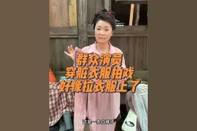 剧组边角料的真实生活#横店群演#群众演员#群演#拍戏#我的日常视频封面