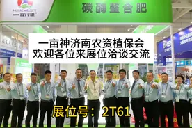 一亩神在山东济南参加的“山东农资双交植保会”视频封面