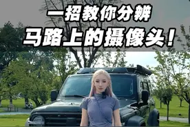 10秒带你认全交通违章摄像头。#抖音汽车 #用车知识 #交通安全视频封面