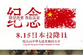#815日本投降日 #815 铭记历史，缅怀先烈，勿忘国耻，吾辈自强！