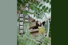 郑州植物园春日踏青好去处，周末遛娃新天地视频封面