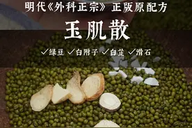 玉肌散#玉肌散 #玉肌散组成配比 #中药面膜
