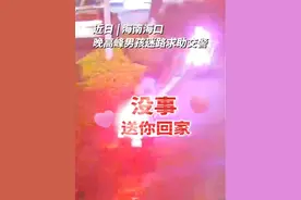 铁骑带路，小孩哥这波回家的排面，拉满了！#520万公里平安守护 #文明交通你我同行 #暖心正能量视频封面