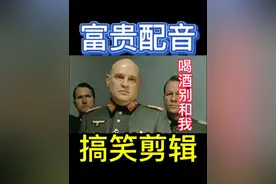 可摆治好了半熟喝酒别和我搞笑配音 可摆治好了富贵配音，永城方言，河南方言.….万万没想到，可摆治好了半熟喝酒别和我搞笑配音，最高境界搞笑剪辑……#快手影视整活大赛 #爆笑影视配音 #万万没想到 #看一遍笑一遍视频封面