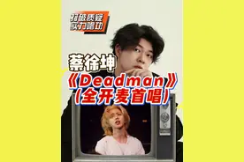声乐专业老师带你看蔡徐坤新歌《Deadman》全开麦首唱 偏偏你最争气，打破一切质疑#蔡徐坤新歌deadman #deadman #蔡徐坤新歌首唱 #于老师流行声乐解析 #歌手于航