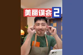 深腋小剧场之“美丽的误会”2。误解年龄的甜头。视频封面