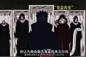 药师兜使用秽土转生直接让斑汗流浃背了.#火影忍者 #动漫 #二次元视频封面