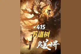 完美世界：石昊将仙域两位至尊轻松碾压，并成功获得万道树