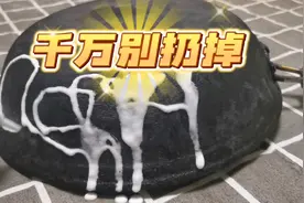 怎么刷都刷不干净的黑锅底，千万别扔，一物降一物，#洗锅视频封面