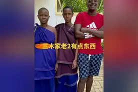 真心替奶黑大担心！#一夫多妻 #马赛人 #坦桑尼亚视频封面