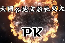 大同各地文旅社火大PK，大同的花车巡游，阳高的40分钟烟花我秀