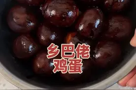 乡巴佬鸡蛋 来看看妈妈怎么做连蛋黄都入味儿的乡巴佬鸡蛋，这样做的鸡蛋大人小孩都喜欢吃！#新农人计划2025 #纯手工制作美食 #农村美食记录生活 #舌尖上的味道 #乡巴佬鸡蛋