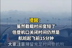 仅需35分钟！赶飞机注意！下月起，#双流机场截载时间有变#（四川发布）@抖音短视频视频封面