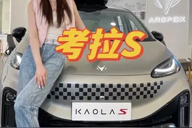 让女孩一见倾心的10万级大空间纯电SUV，city不city啊#极狐考拉S#滑一滑更city#极狐考拉