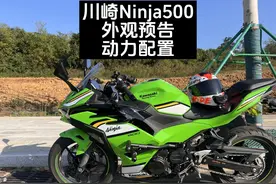 #摩托车 #机车 #川崎ninja500 #ninja500 #机车评测 川崎ninja500视频封面
