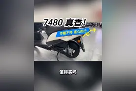 7480的UU值得买吗？#铃木uu125 #踏板摩托车推荐 #家用踏板摩托车推荐 @济南轻骑铃木摩托视频封面
