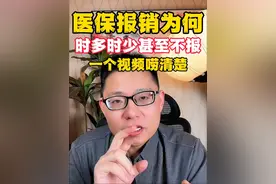 缴纳了医保，为什么有时候报销不了？ #医保#好医保门诊险 #门诊险 #好险我有蚂蚁保 #老百姓关心的话题视频封面