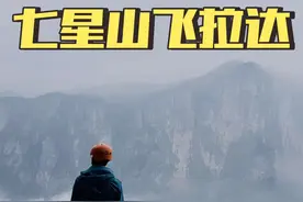 今天来帮粉丝玩七星山飞拉达，168米凌云天梯挺刺激的！！#詹敬笑 #旅行 #vlog