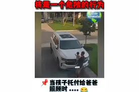 #油管 #看一遍笑一遍 #人类幼崽 #宝爸带娃 #男人带娃系列 有危险的时候父亲是最可靠的依赖，没危险的时候父亲是最危险的存在..视频封面