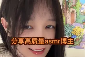 第三期来了！分享我喜欢的国内高质量asmr博主！