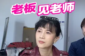 当老板到学校跟老师开会 视频封面