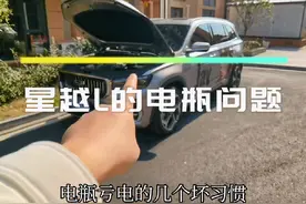导致电瓶亏电的几个用车习惯，你了解几个呢？#星越l #吉利汽车视频封面