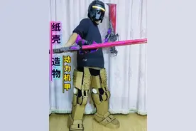 手工动力机甲 看看我的手工动力机甲半成品 #手工 #地铁逃生 #和平精英 #动力机甲 #纸壳造物视频封面