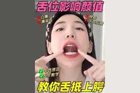 我坚持舌抵上颚面容的变化❗️mewing舌肌训练 舌头摆放位置影响颜值！什么是舌抵上颚？为什么要这样做？正确做法是什么？今天一篇讲明白，坚持可以改善凸嘴、垮脸、双下巴、鼻梁塌、下巴后缩。 #面部提升 #垮脸 #凸嘴 #舌抵上腭 #下巴后缩
