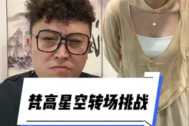 注意保存素材！你们要的#梵高星空转场挑战 教程来啦#大凯技术小分享视频封面