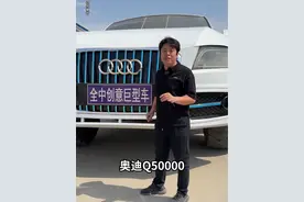 兄弟们猜猜，这个Q50000加满油要多少米？#抖音汽车 #巨型车 #汽车人共创计划
