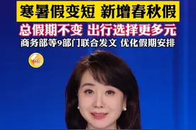 中小学春秋假可能真的要来了