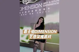 打卡嘉士伯DIMENSION艺想突维派对，随手一拍都是大片～这个礼盒太用心啦！ #嘉士伯啤酒 #嘉士伯DIMENSION艺想突维派对 #嘉士伯艺想突维派对@嘉士伯啤酒视频封面