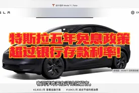 站在金融的角度，理性分析特斯拉五年免息政策，仅供参考#特斯拉