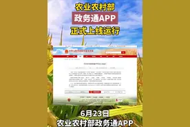 农业农村部政务通APP正式上线运行