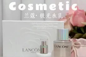 混油的真爱水乳#兰蔻极光水乳 #不好的全抛光 #开箱