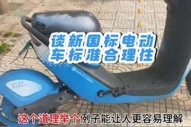 #热门话題🔥 谈新国标电动车标准合理性