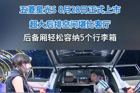 #五菱星光S 将于今日正式上市，空间大到连央视都在夸！ #星光S上央视了 #星光S入门即高配