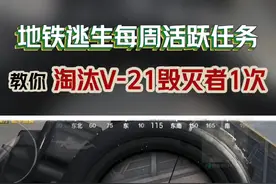 地铁逃生随机bossV-21毁灭者刷新时间和位置#和平精英战场进化