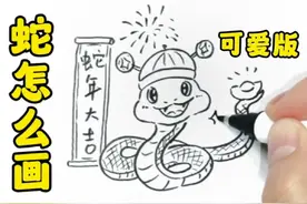 画蛇真的很简单，一分钟就能学会！#简笔画 #手绘 #绘画教程视频封面