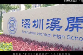 【月薪1.5w-2.5w】深圳汉开数理高中诚聘各科教师，简历投递www