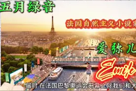 爱弥儿 左拉#法国作家#巴黎视频封面